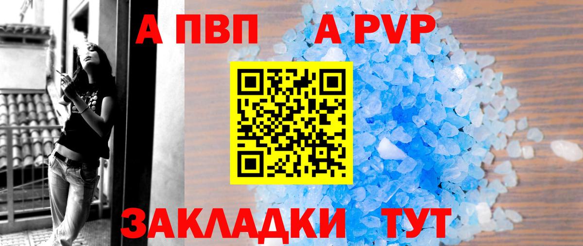 APVP VHQ Евпатория
