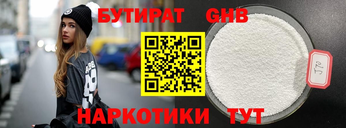 Бутират BDO  Вход с VPN  БУТИРАТ  Евпатория 