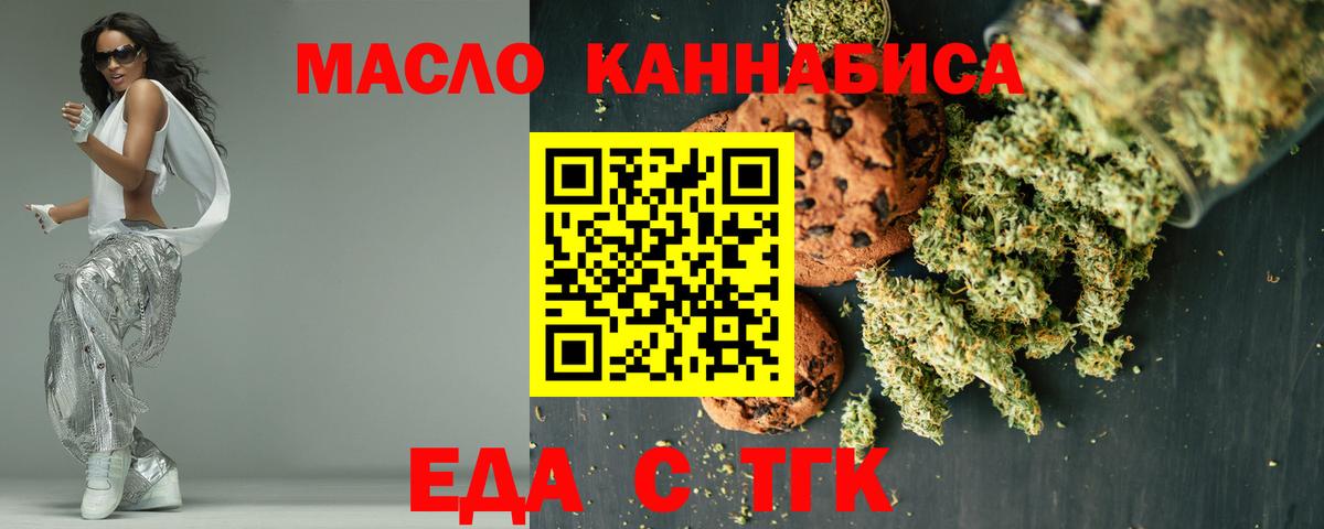 Евпатория  Печенье с ТГК марихуана  Вход с VPN 