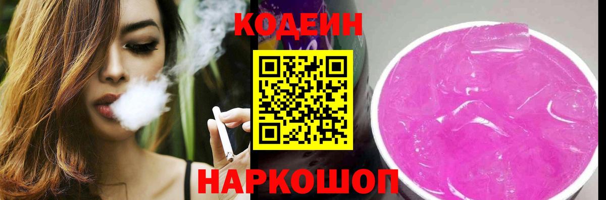 Кодеиновый сироп Lean напиток Lean (лин) Евпатория