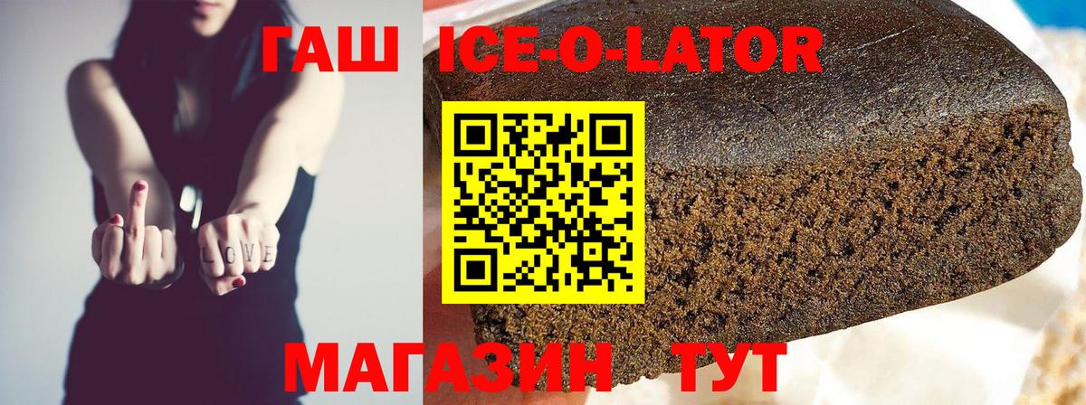 Гашиш ice o lator  Вход с VPN  ГАШИШ hashish  Евпатория 
