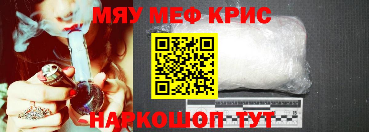Меф мука  МЯУ-МЯУ VHQ  Вход с VPN  МЕФ  Евпатория 