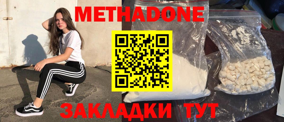 Евпатория  Метадон кристалл  Вход с VPN 