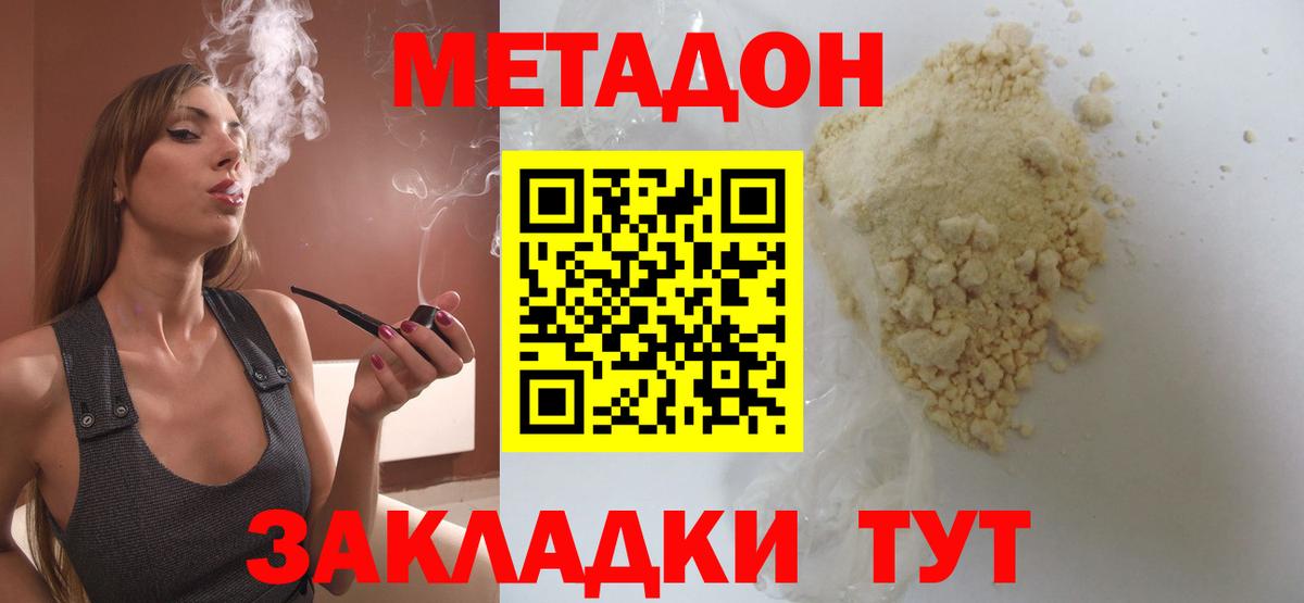 МЕТАДОН мёд Евпатория