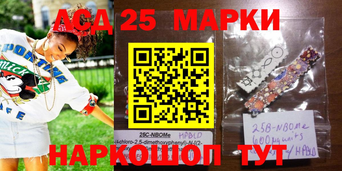 Евпатория  Марки 25I-NBOMe 1500мкг  Марки 25I-NBOMe  Вход с VPN 