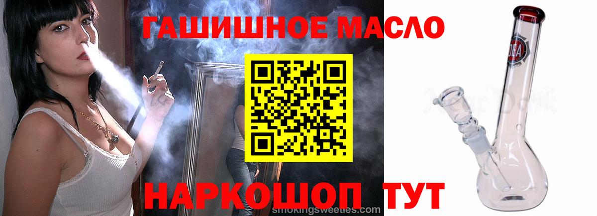 ТГК THC oil Евпатория
